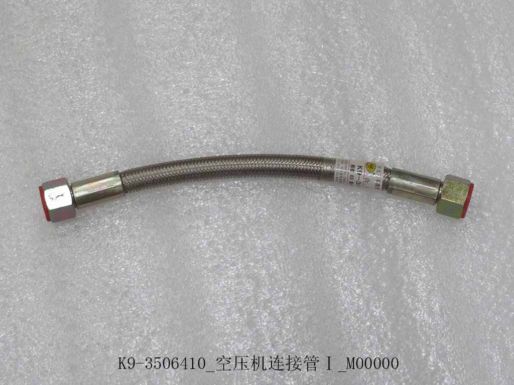 K9-3506410_Air compressor connection pipe I_M00000