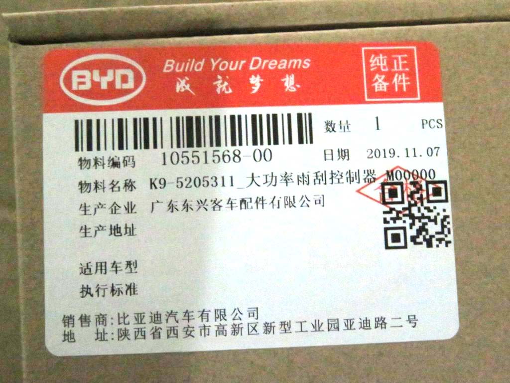 K9-5205311_High-power wiper controller_M00000-1