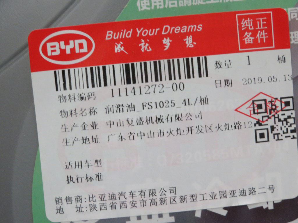 Lubricating oil_FS1025_4L/barrel-2