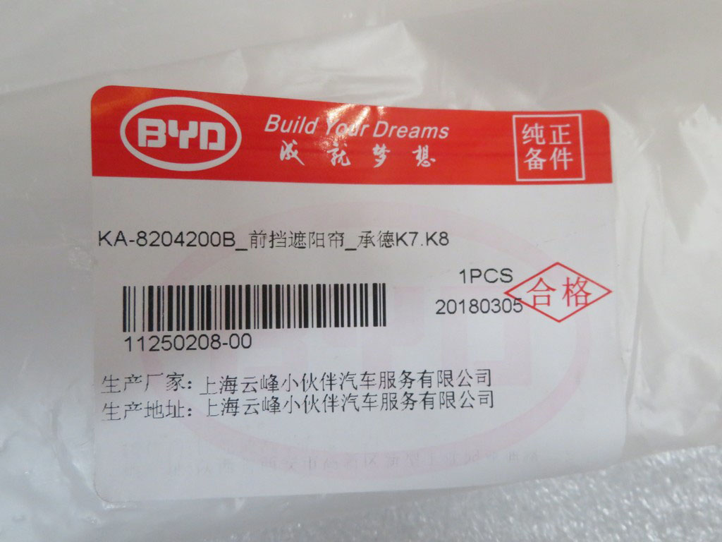 KA-8204200B_前挡遮阳帘_M00000-1