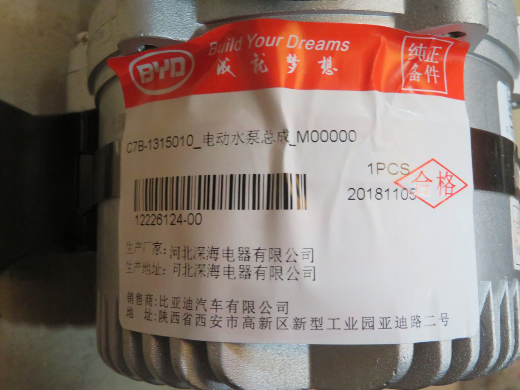 C7B-1315010_Electric water pump assembly_M00000-1