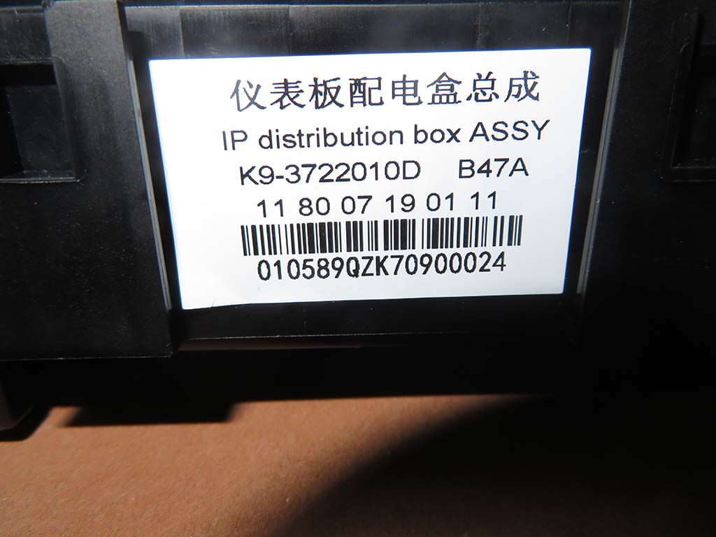 K9-3722700D_Dashboard power distribution box body_M00666-2