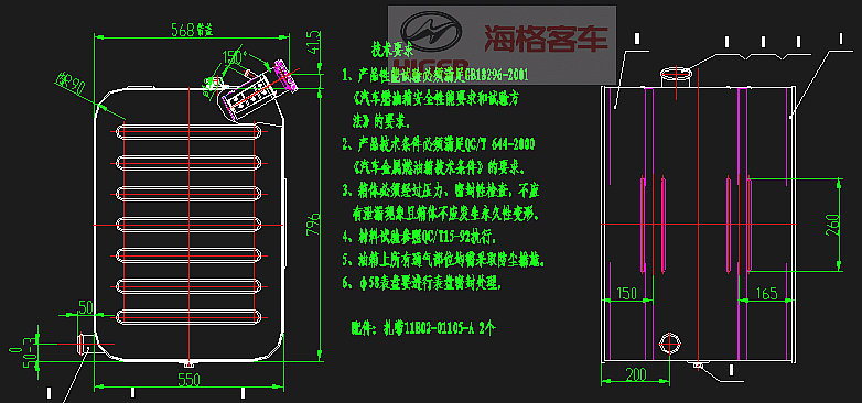 Assemblage du réservoir de carburant (H796W550L565)
