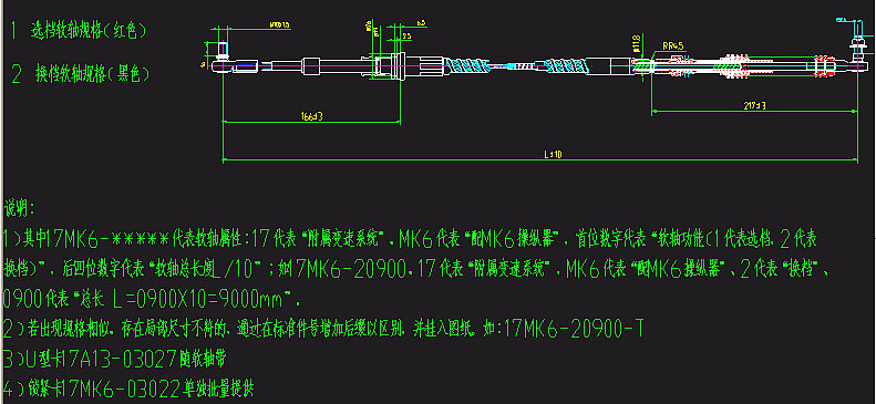 Arbre souple à changement de vitesse