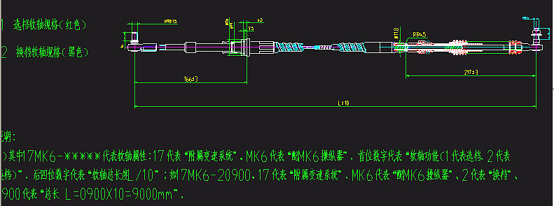 Arbre souple à changement de vitesse