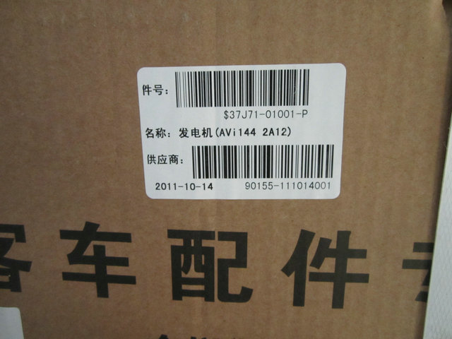 Generator (Petlai 28V100A)