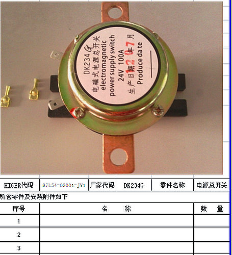 Interrupteur principal d'alimentation électrique (type électromagnétique)-1