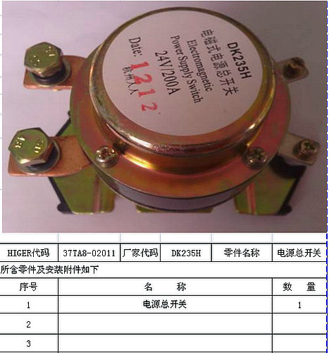 Power supply main switch (electromagnetic type)-2