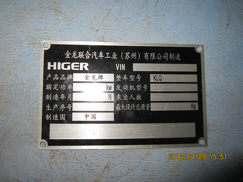 Car nameplate (standard Chinese)