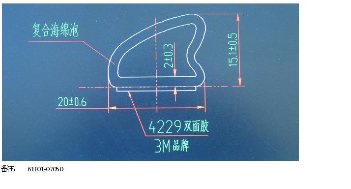 Sealing strip (F007 with adhesive backing)