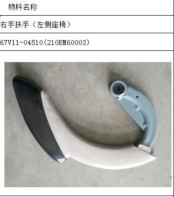 Правая подлокотница (левое сиденье)