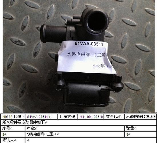 Water solenoid valve (three-way)
