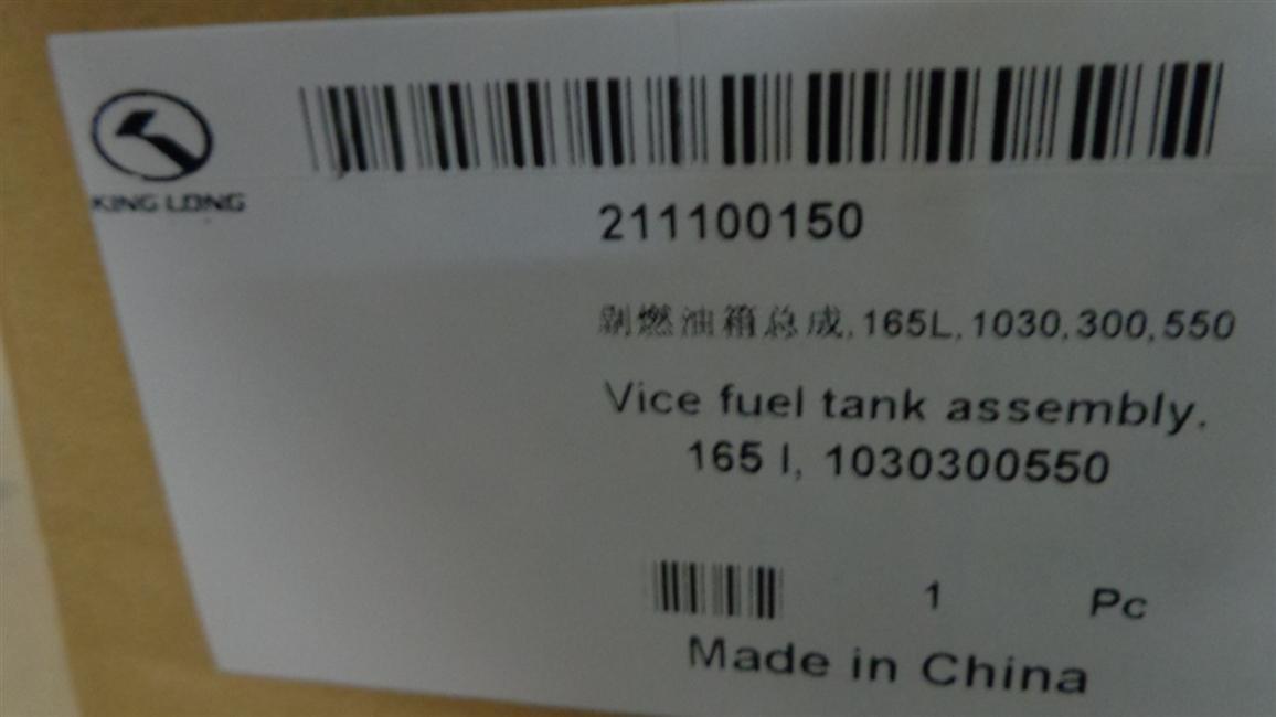 Sub-fuel tank assembly, 165L, 1030, 300, 550