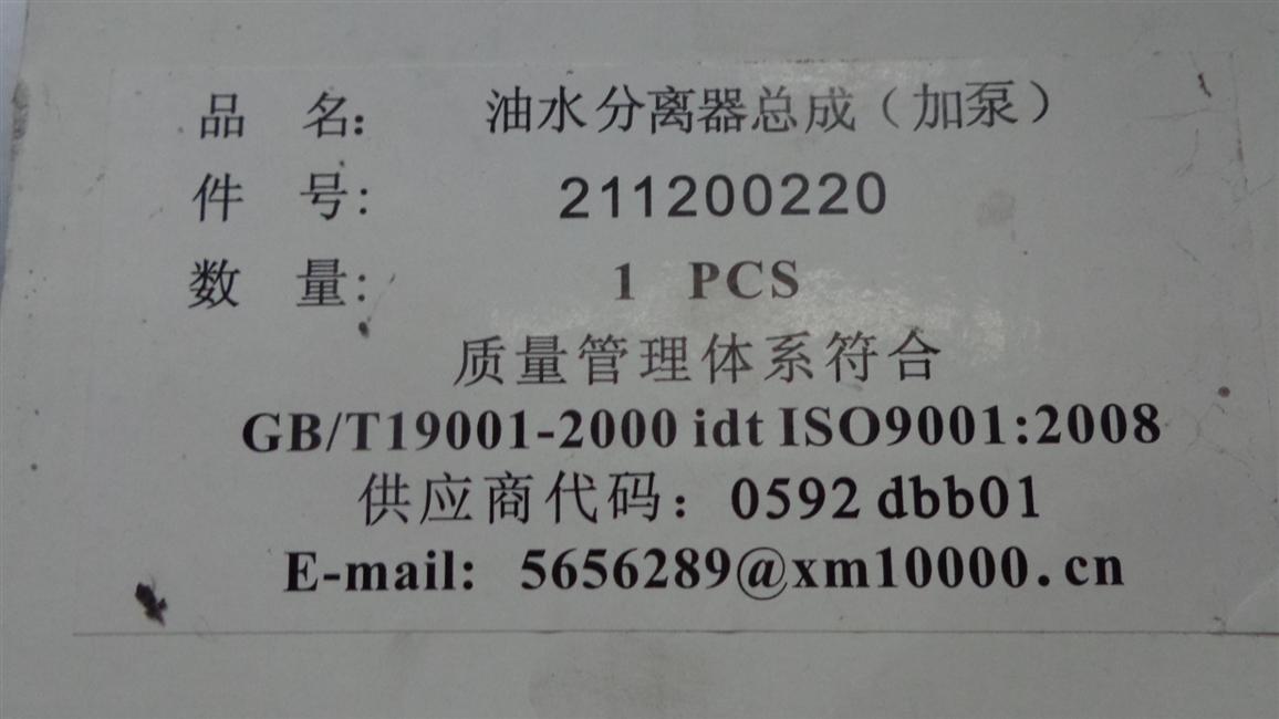Oil and water separator, BJ493Q-MY1, SF4JB1-1