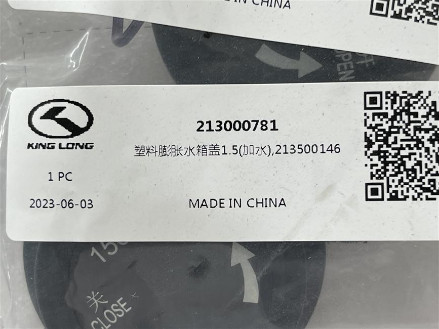 Plastic expansion water tank cover 1.5 (add water), 213500146-1