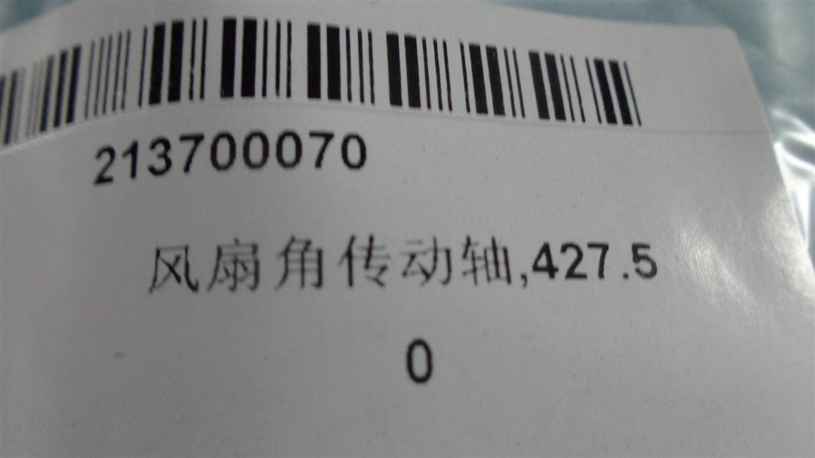 Arbre d'entraînement d'angle de ventilateur, 427.5