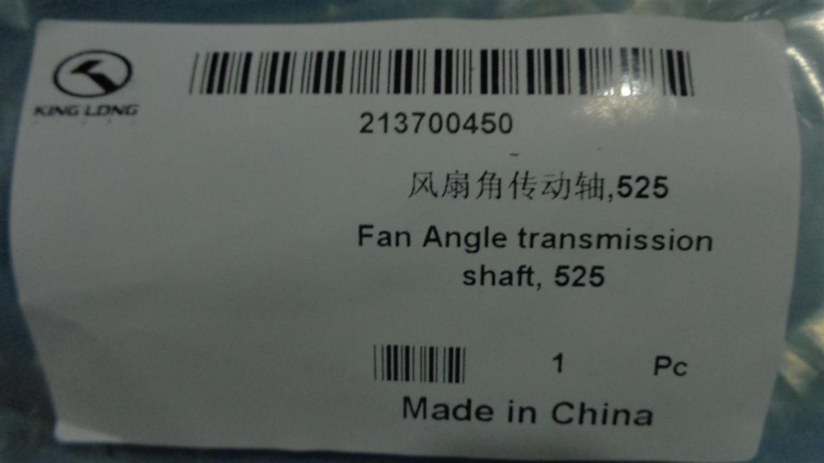 Fan angle drive shaft, 525
