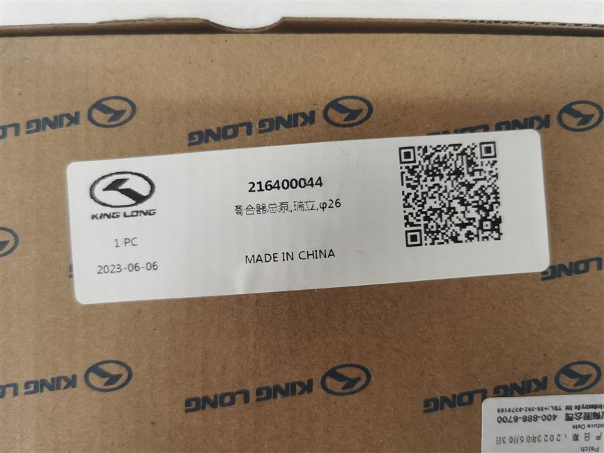 Clutch master pump, Ruili, φ26