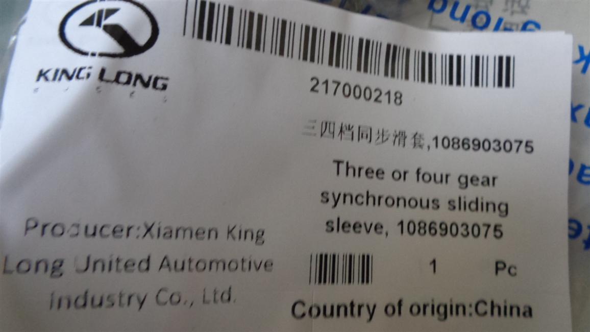 Third and fourth gear synchronous sliding sleeve, 1086903075-1