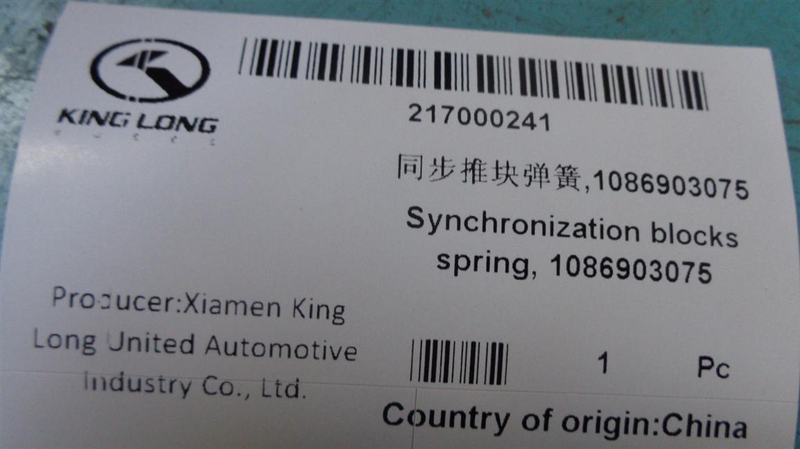 Synchronous push block spring, 1086903075