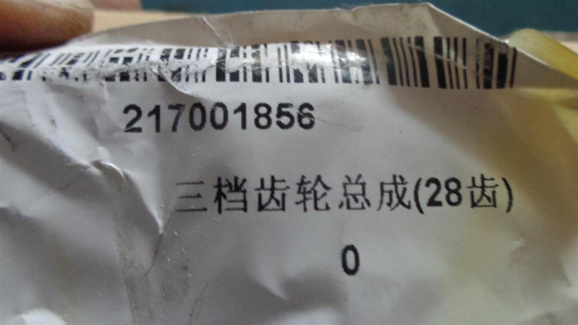 Montage à trois rapports, 17DJL3-00030-A-3