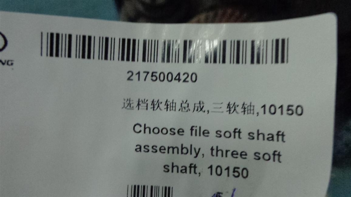 Selection soft shaft assembly, three soft shafts, 10150