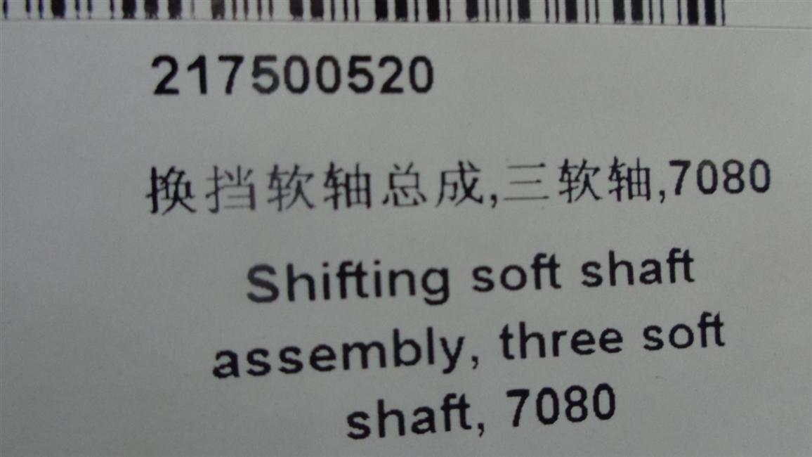 Shift soft shaft assembly, three soft shafts, 7080-1