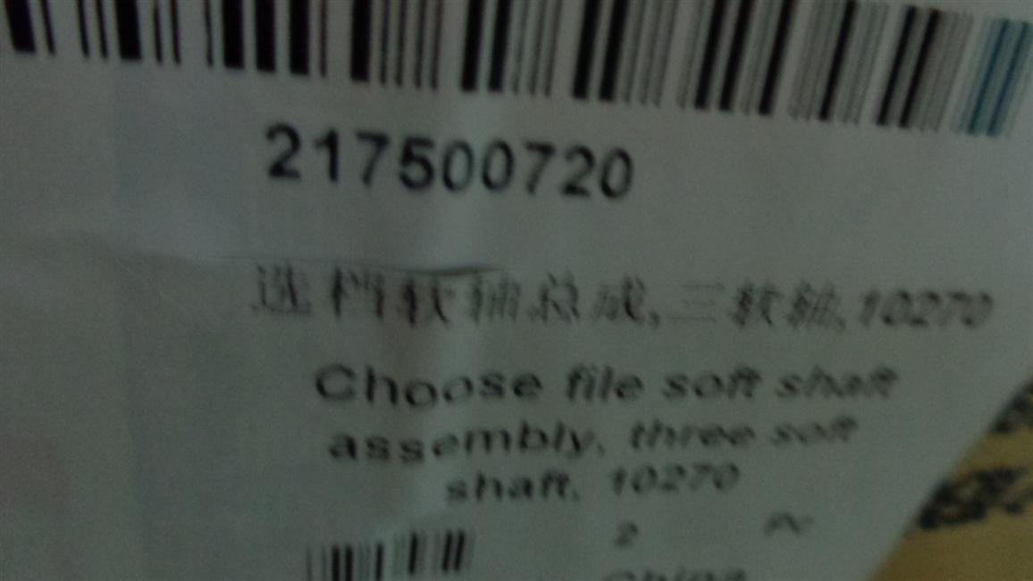 Selection soft shaft assembly, three soft shafts, 10270