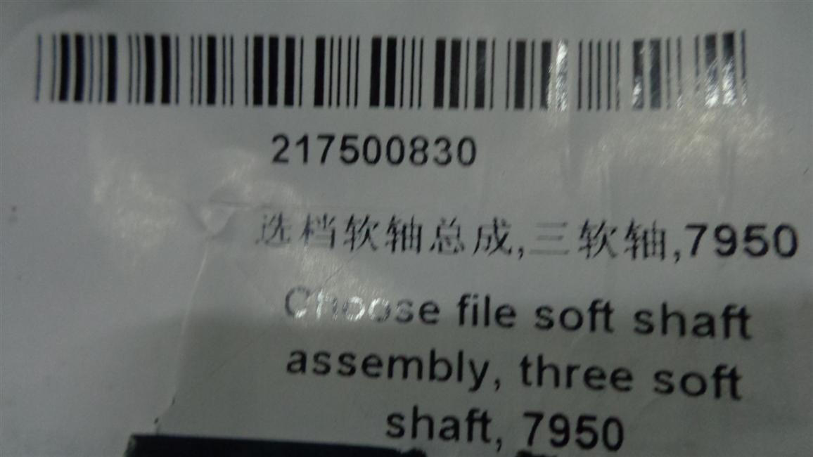 Selection soft shaft assembly, three soft shafts, 7950-1