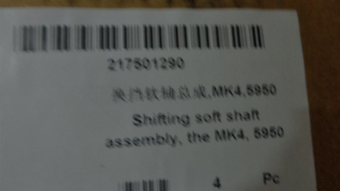 Сменный мягкий вал сборки, MK4 5950