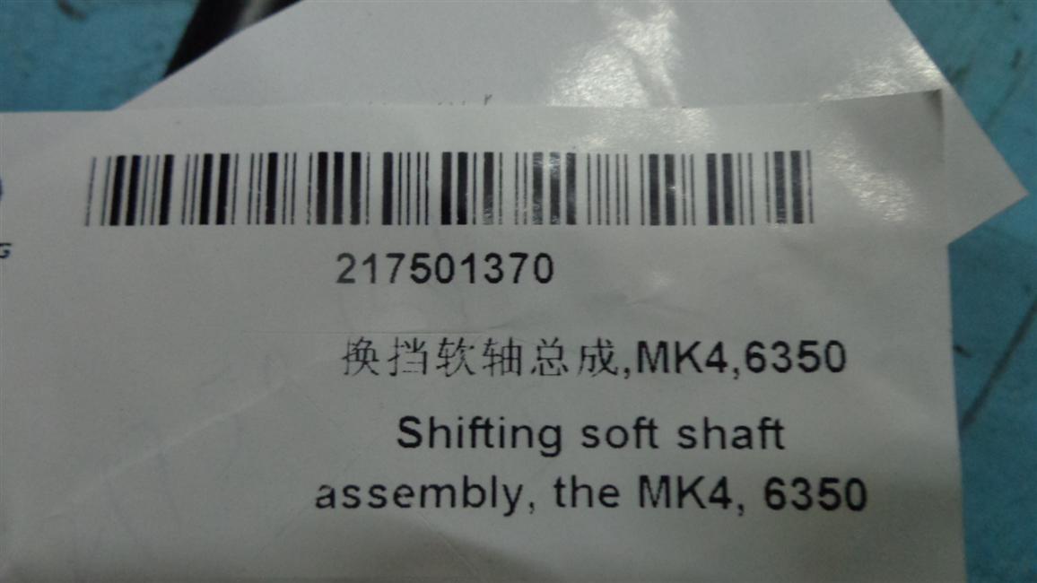 Сменный мягкий вал сборки, MK46350
