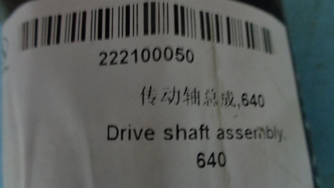 传动轴总成,640