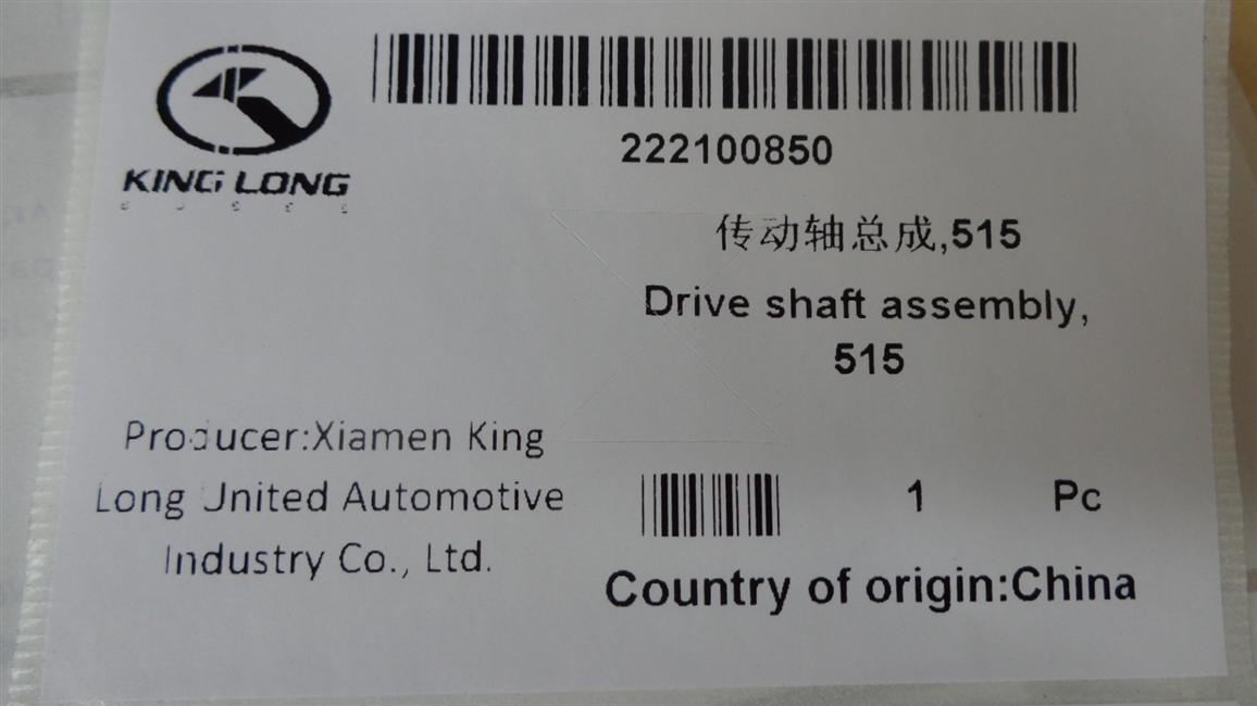 Drive shaft assembly, 515-1