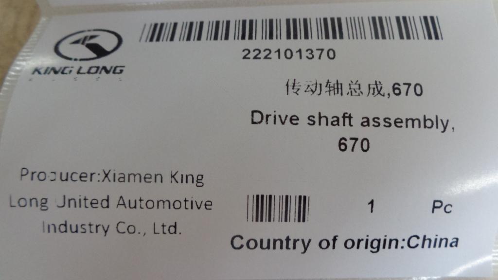 Drive shaft assembly, 670-1