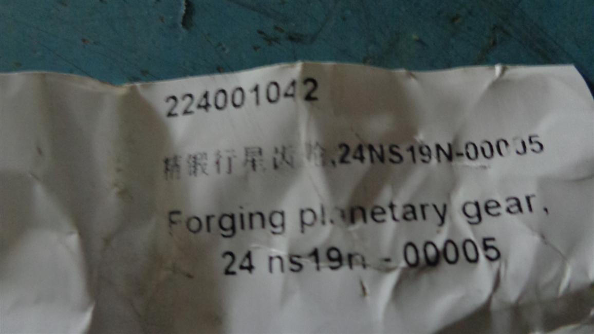 Precise forged planetary gear, 24NS19N-00005-1
