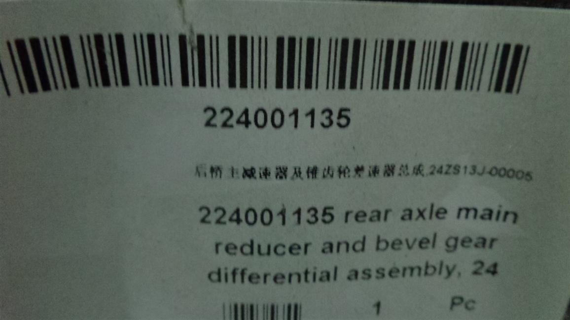Rear axle main reducer and bevel gear differential assembly, 24ZS13J-00005-2