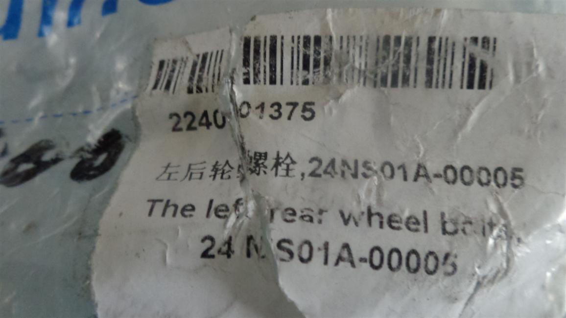 左后轮螺栓,24NS01A-00005