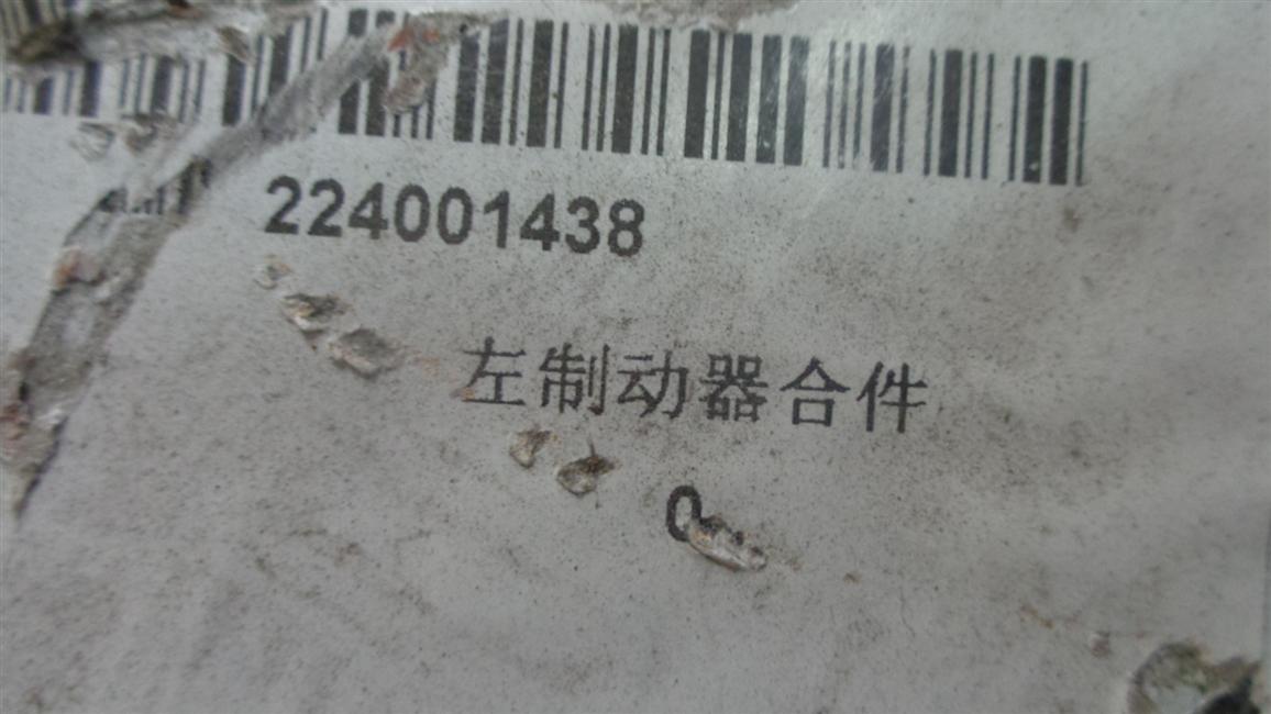 Left brake joint, 24BRS04Z-00005-B