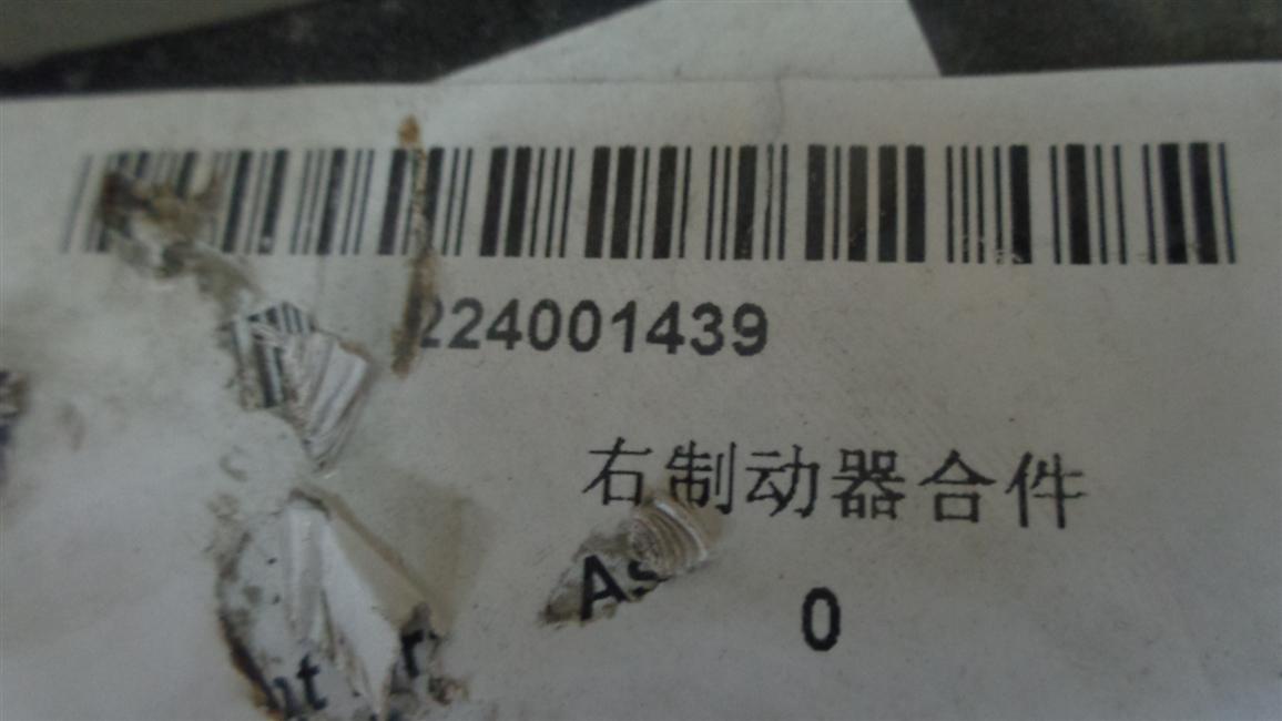 Приведение в действие правостороннего тормоза, 24BRS04Z-00005-B-1