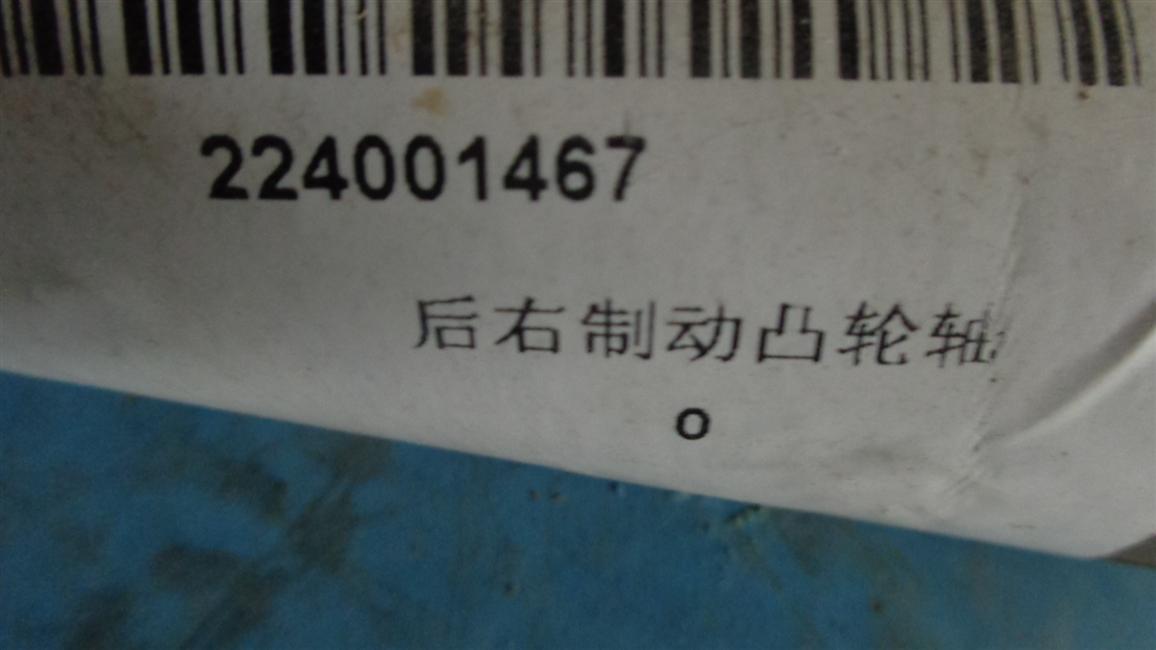 Camshaft-rear right brake, 24NS19N-00005-1