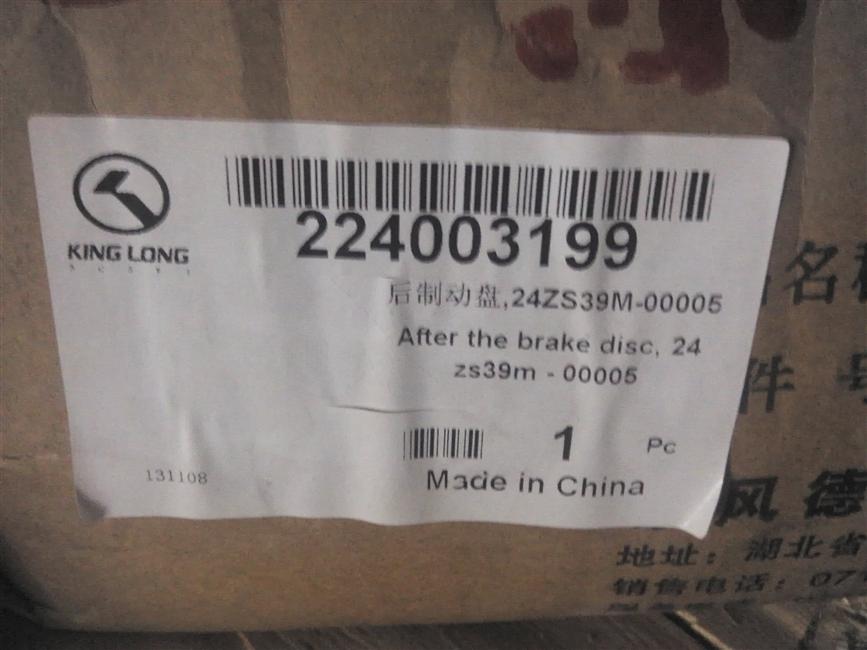 Rear brake disc, 24ZS39M-00005-1