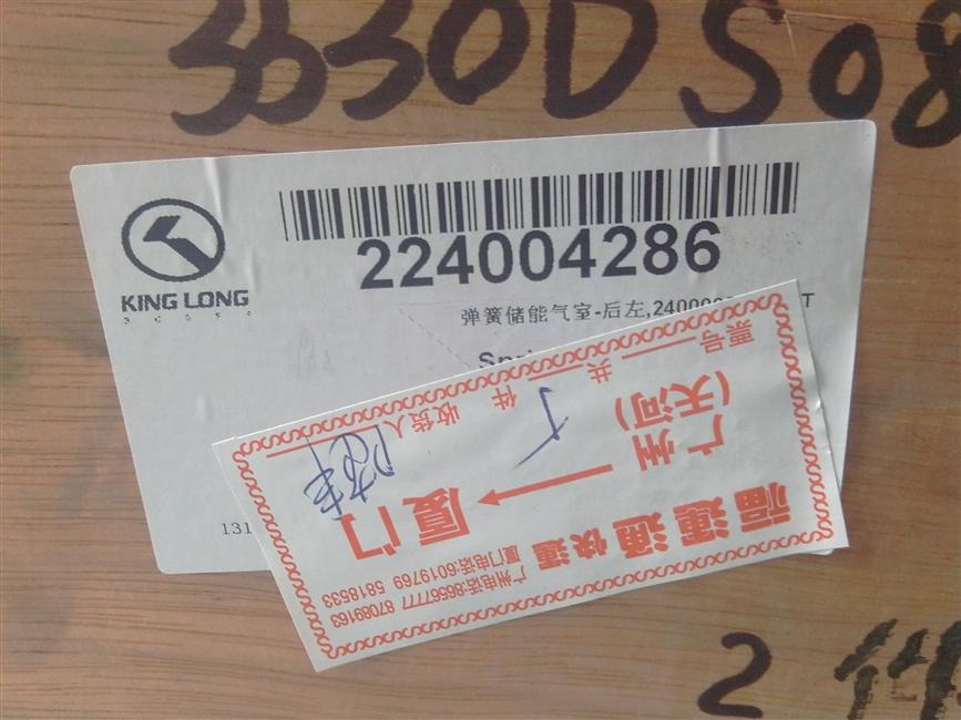 Chambre de stockage d'énergie de printemps à gauche, 2400005-DR02T