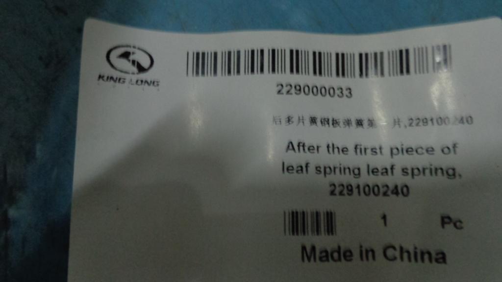 The first piece of rear steel spring, 229100240/610-2