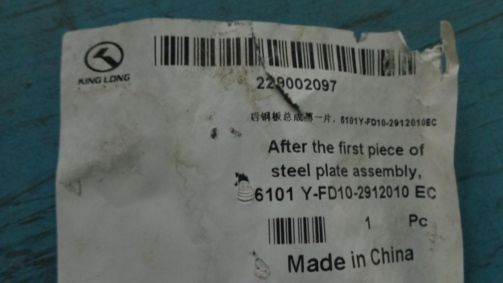The first piece of rear multi-leaf spring steel plate, 22910020/229101010-2