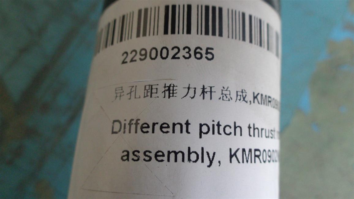 Extra-hole distance thrust rod assembly, 568, KMR0902K-1