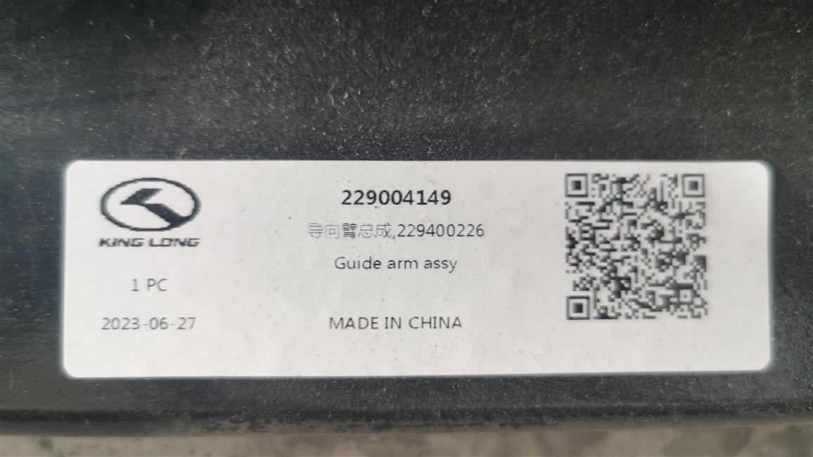 导向臂总成,229400226