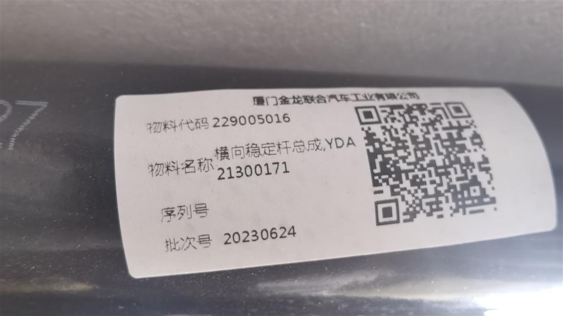 Cross-steady rod assembly, YDA21300171-1