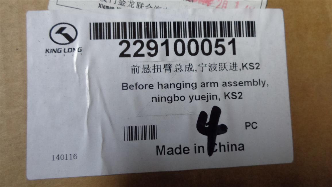 Front overhang torque arm assembly, Ningbo Yuejin, KS2-1