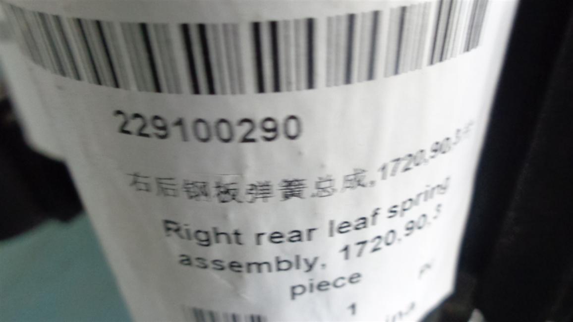 Right rear steel leaf spring assembly, 1720, 90, 3 pieces