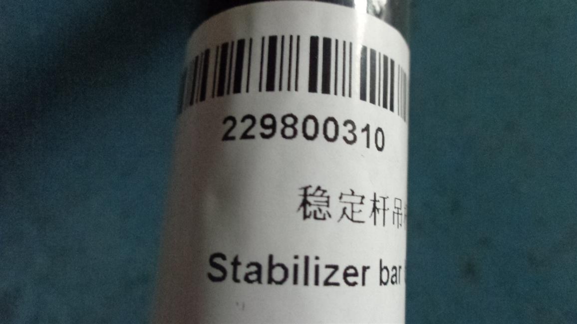 Stabilization rod boom, 247-2